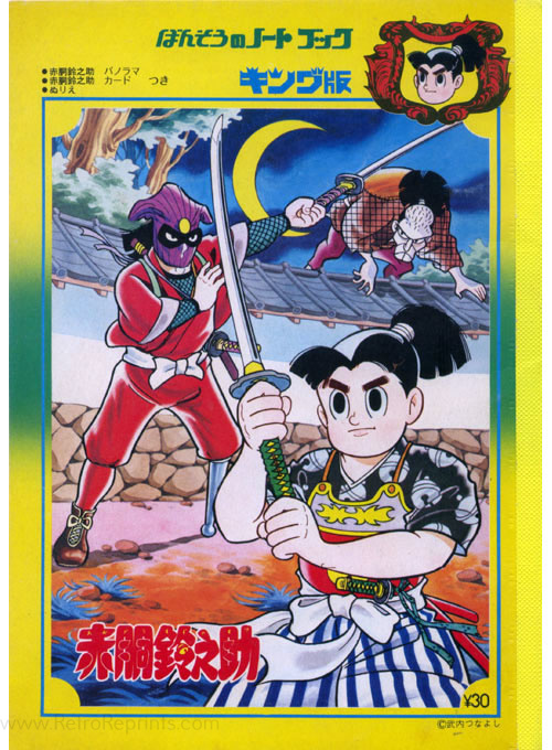 Akado Suzunosuke Coloring Notebook